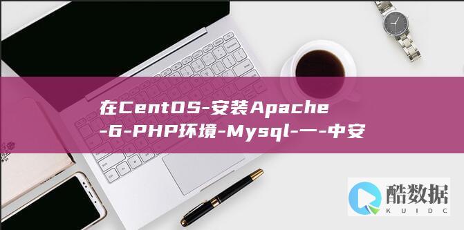 在CentOS-安装Apache-6-PHP环境-Mysql-一-中安装WordPress