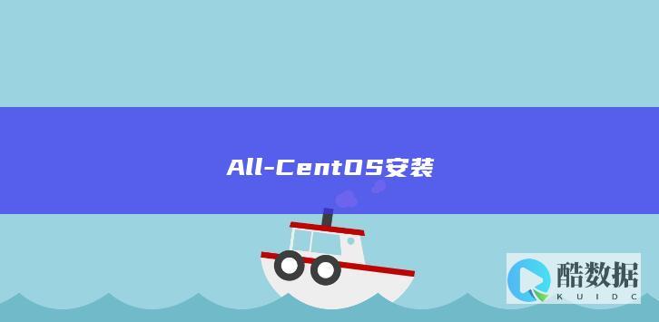 All-CentOS安装
