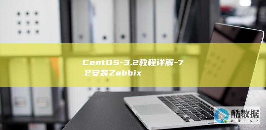 CentOS-3.2教程详解-7.2安装Zabbix