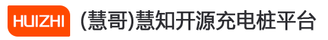 充电桩运营平台