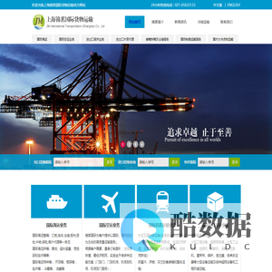 上海锦茗国际_国际货运_拼箱_国际空运_大件运输