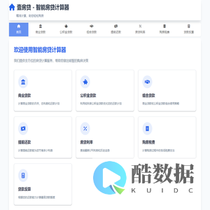 壹房贷 - 智能房贷计算器 - 2025年最新房贷计算工具 | 商业贷款/公积金贷款/组合贷款