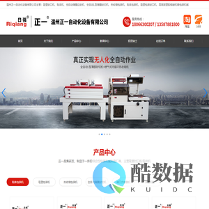 吸塑封口机_贴体机_边封机_封切机_热收缩包装机-温州正一自动化设备有限公司