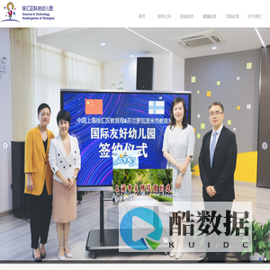 上海市徐汇区科技幼儿园