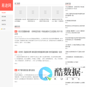 易途网 – 游戏之路，轻松启航
