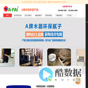 A牌家具腻子厂家|批灰修补|取代猪血灰|原子灰