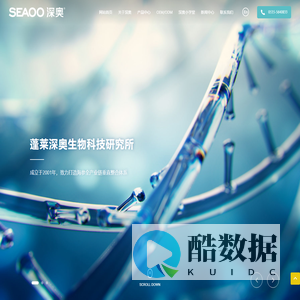 蓬莱深奥生物科技研究所,专注于研发、生产保健食品及一般食品