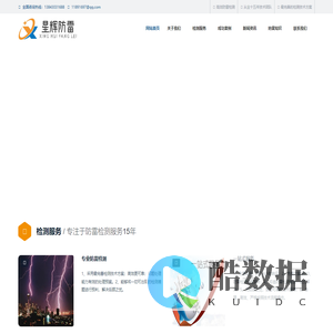 辽宁-沈阳-防雷检测-防静电检测-防雷防静电检测公司【星辉检测】