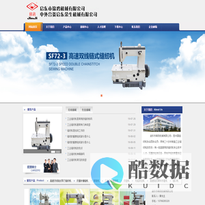 链式缝纫机_双针机_工业缝纫机-启东市锦鸡机械有限公司