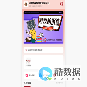 剑舞游戏账号交易平台_手游账号交易平台_原神|王者荣耀|穿越火线cf|梦幻西游|APEX|买号卖号代售估价鉴定回收游戏账号交易平台