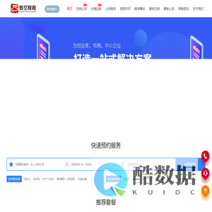 惠州公司注册|仲恺注册公司|变更注销及代理记账税务服务-悟空财税