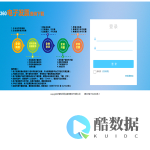 内蒙古百旺金赋信息技术有限公司（电子发票查询下载）