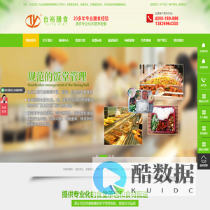 东莞食堂承包_深圳饭堂承包_惠州膳食公司-广东台裕膳食集团有限公司