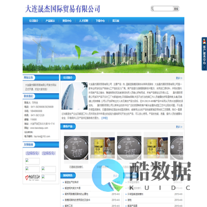 大连晟杰国际贸易有限公司