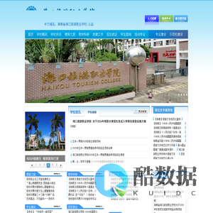 海口旅游职业学院