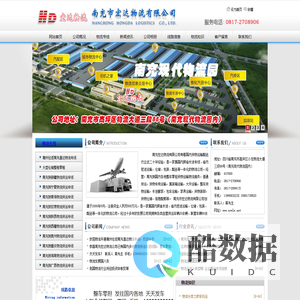 南充物流_南充物流公司_南充宏达物流_南充仓储出租