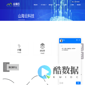 烟台网络公司|网站制作|做网站|app软件开发|定制系统|抖音代运营 - 烟台山海云