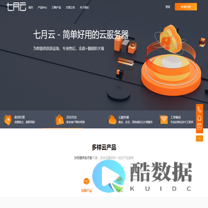 官网 - 七月云 - 服务器