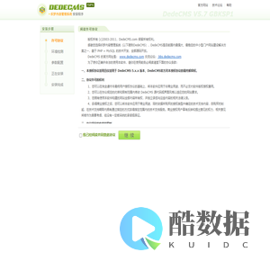 安装程序 - 织梦内容管理系统 V5.7 GBKSP1