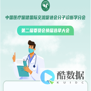 第二届委员会换届选举大会