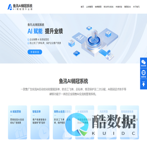 鱼汛AI销冠系统官网_AI工作手机_销售监管系统-鱼汛系统