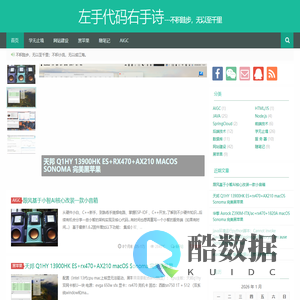 左手代码右手诗-我的编程技术---不积跬步，无以至千里