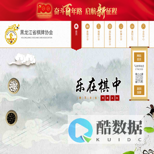 黑龙江省棋牌协会