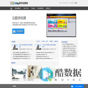 数字标牌网-领跑数字标牌系统软件_多媒体信息发布系统资源门户