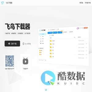 飞鸟下载器官网-磁力下载神器！