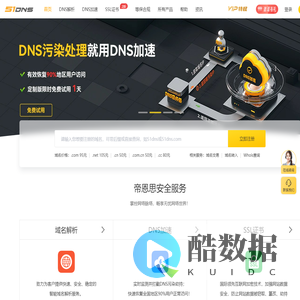 帝恩思-域名解析-域名注册-SSL证书-DNS综合服务商