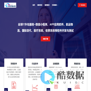 羽坎科技-全球IT外包服务-微信小程序APP应用软件航运物流货代软件开发测试外包服务提供商