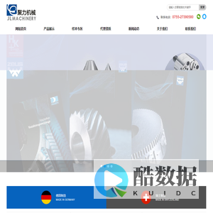 聚力机械设备(深圳)有限公司