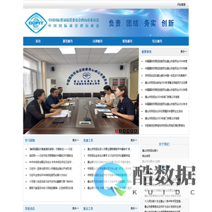 中国国际贸易促进委员会唐山市支会 中国国际商会唐山商会