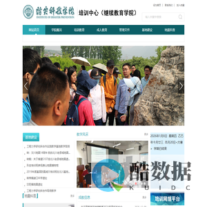 防灾科技学院 培训中心(继续教育学院)