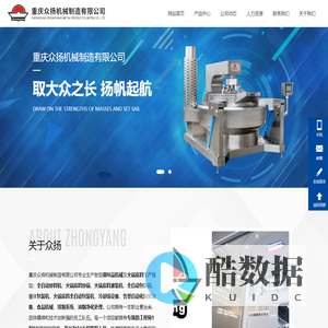 重庆众扬机械制造有限公司_火锅底料生产线设备系列