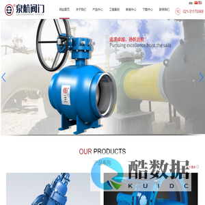 上海泉航阀门制造有限公司-官网