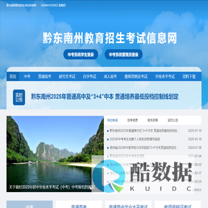 黔东南州高中阶段学校招生管理服务平台