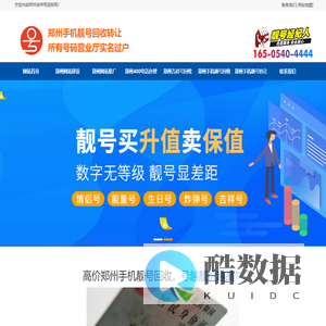 商丘靓号回收转让|郑州吉祥号回收电话-郑州手机靓号回收网