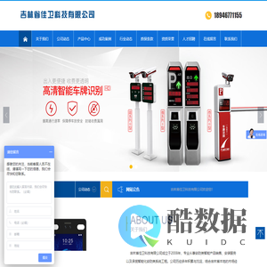 吉林省佳卫科技有限公司