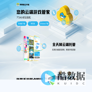 鸭鸭鲸云手机官网_手游专用云手机_小号多开7*24小时离线挂机神器