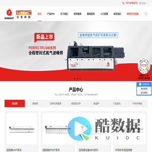 日东波峰焊 日东回流焊 选择性波峰焊设备厂家_日东科技官网