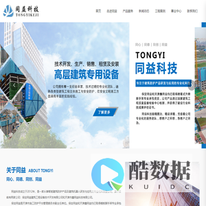 保定同益建筑工程设备技术开发有限公司,附着式升降脚手架,脚手架,建筑手脚架