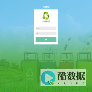 垃圾分类督察系统