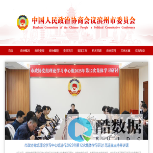 中国人民政治协商会议滨州市委员会