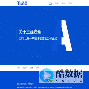 三源安全-新时代火灾调查解决方案领军者