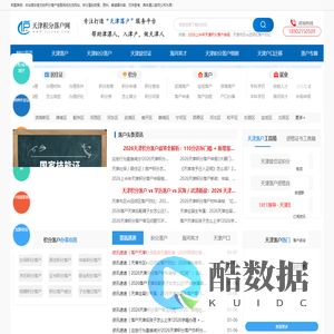 天津积分落户网_天津落户政策