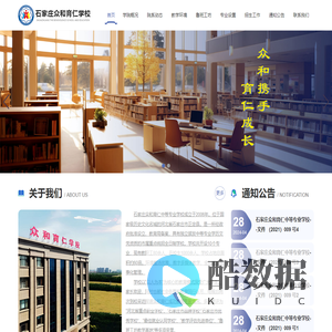 石家庄众和育仁中等专业学校