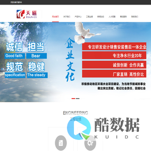 天津天磁|天津水处理|净水设备|直饮水设备|纯水设备-天磁净水