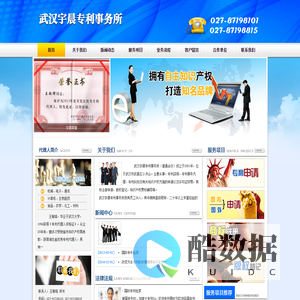 武汉宇晨专利事务所