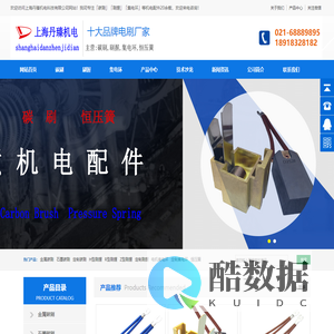 碳刷_刷握_集电环_恒压簧_电刷厂家-上海丹臻机电科技有限公司
